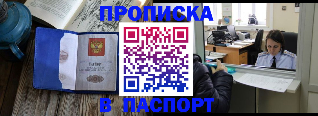 прописка гарантия в Гвардейске