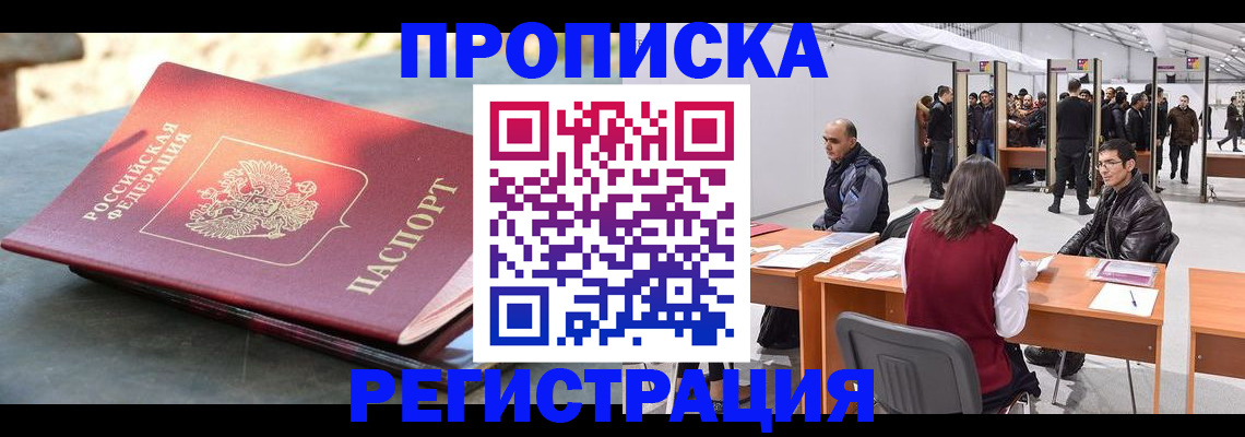 прописка гарантия в Гвардейске